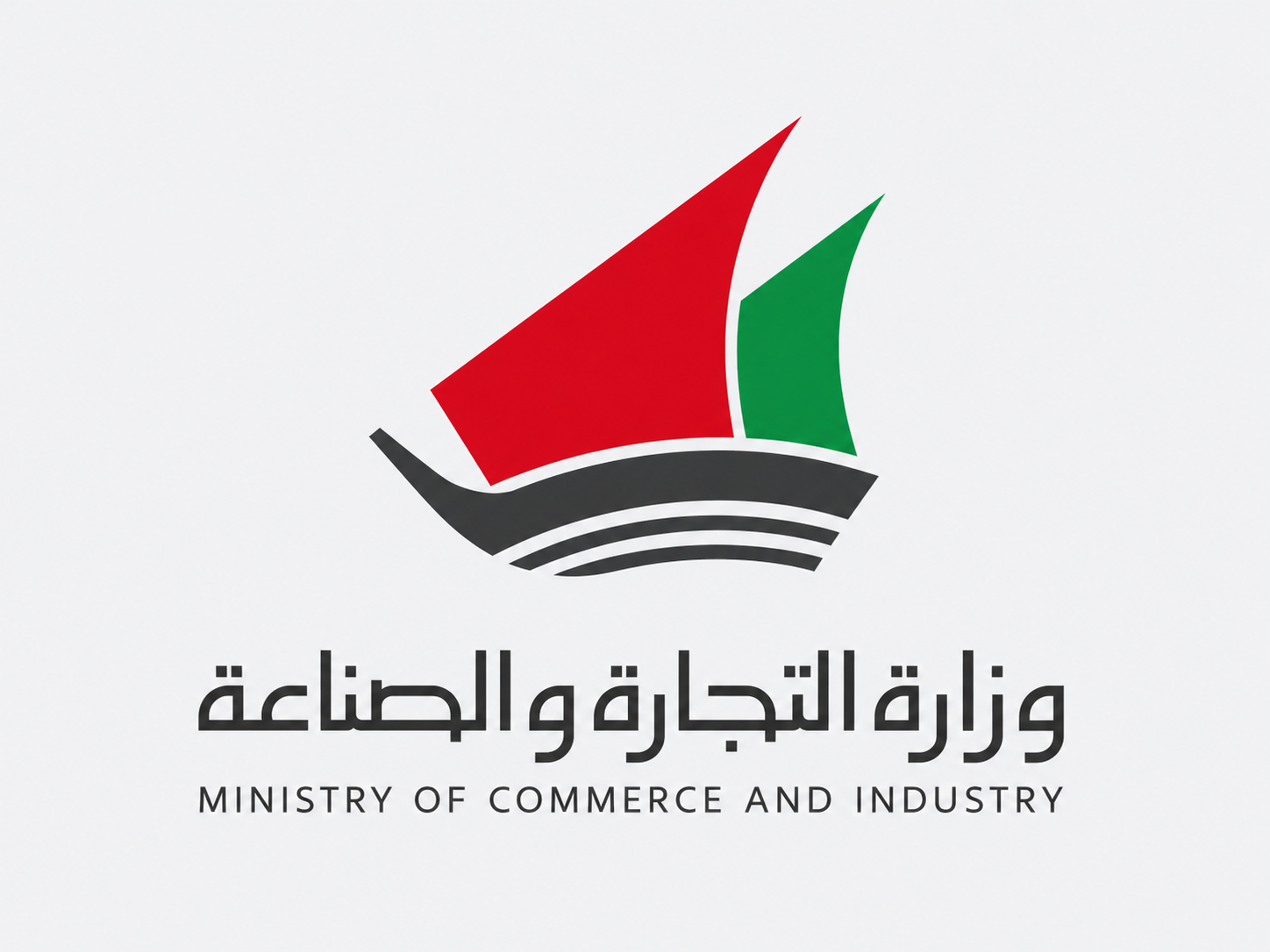 وزارة التجارة والصناعة