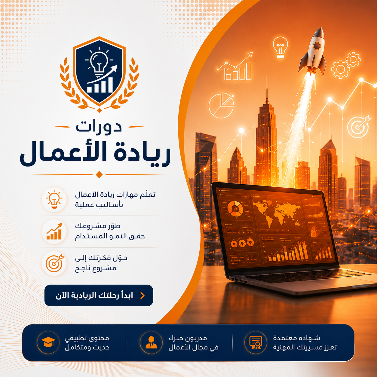 دورات ريادة الأعمال